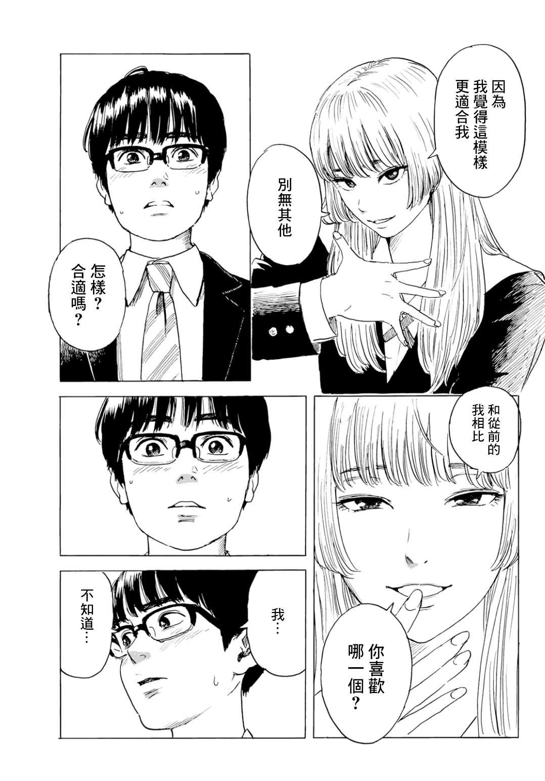 第3话 两人
