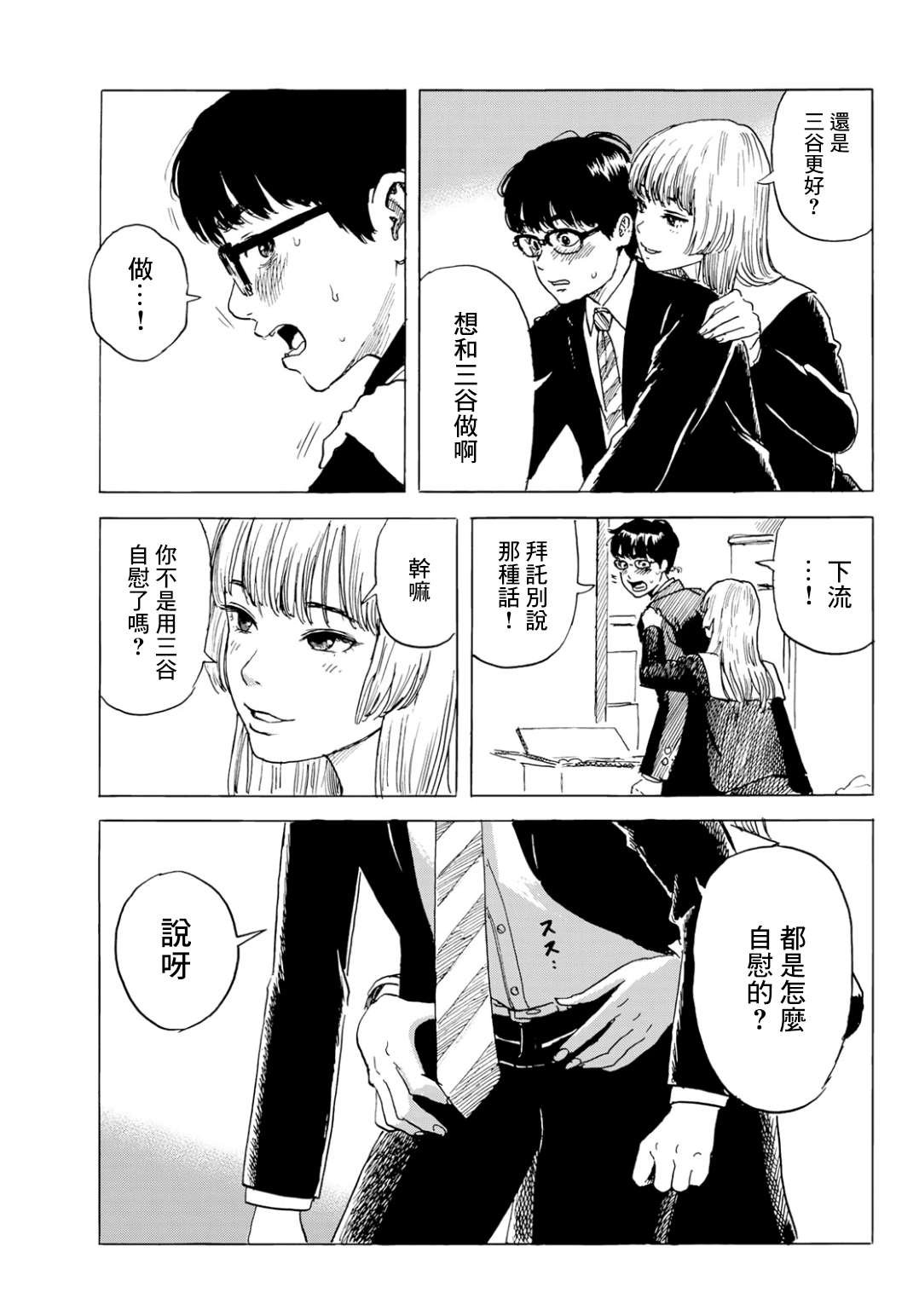第3话 两人