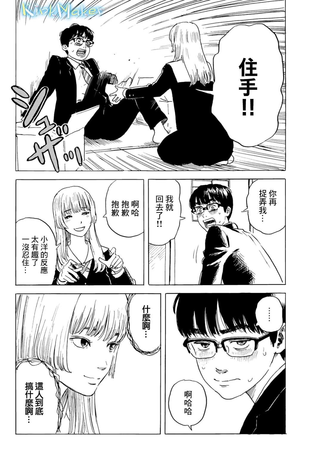 第3话 两人