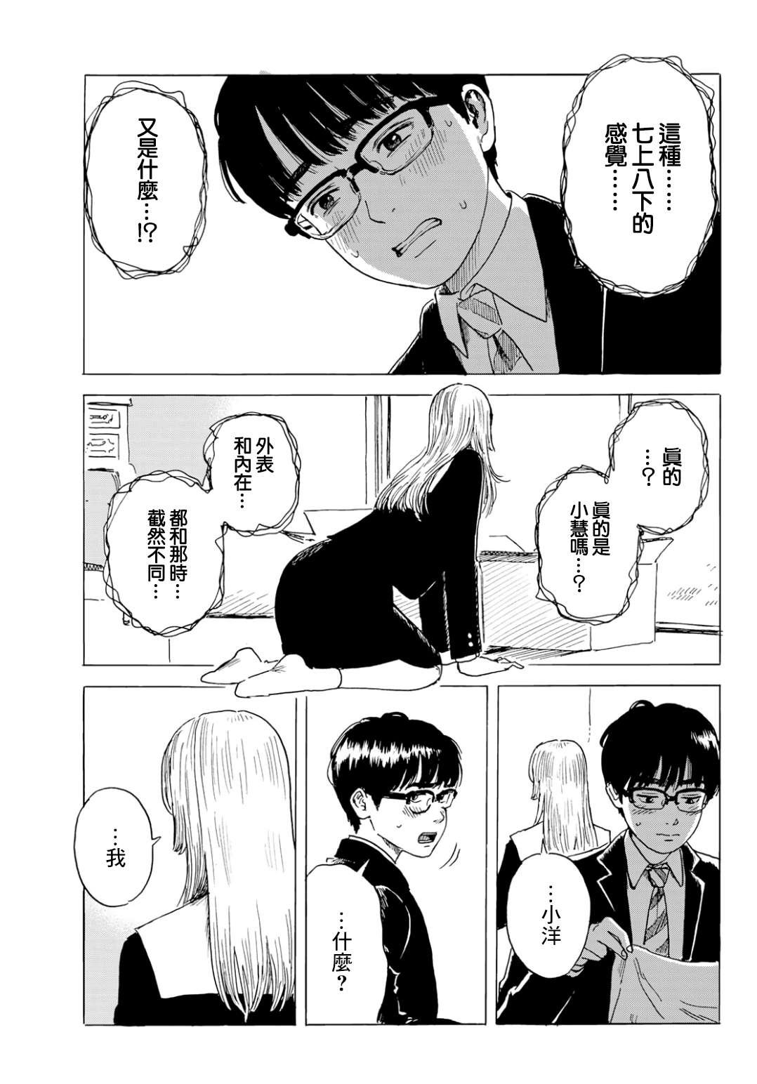 第3话 两人