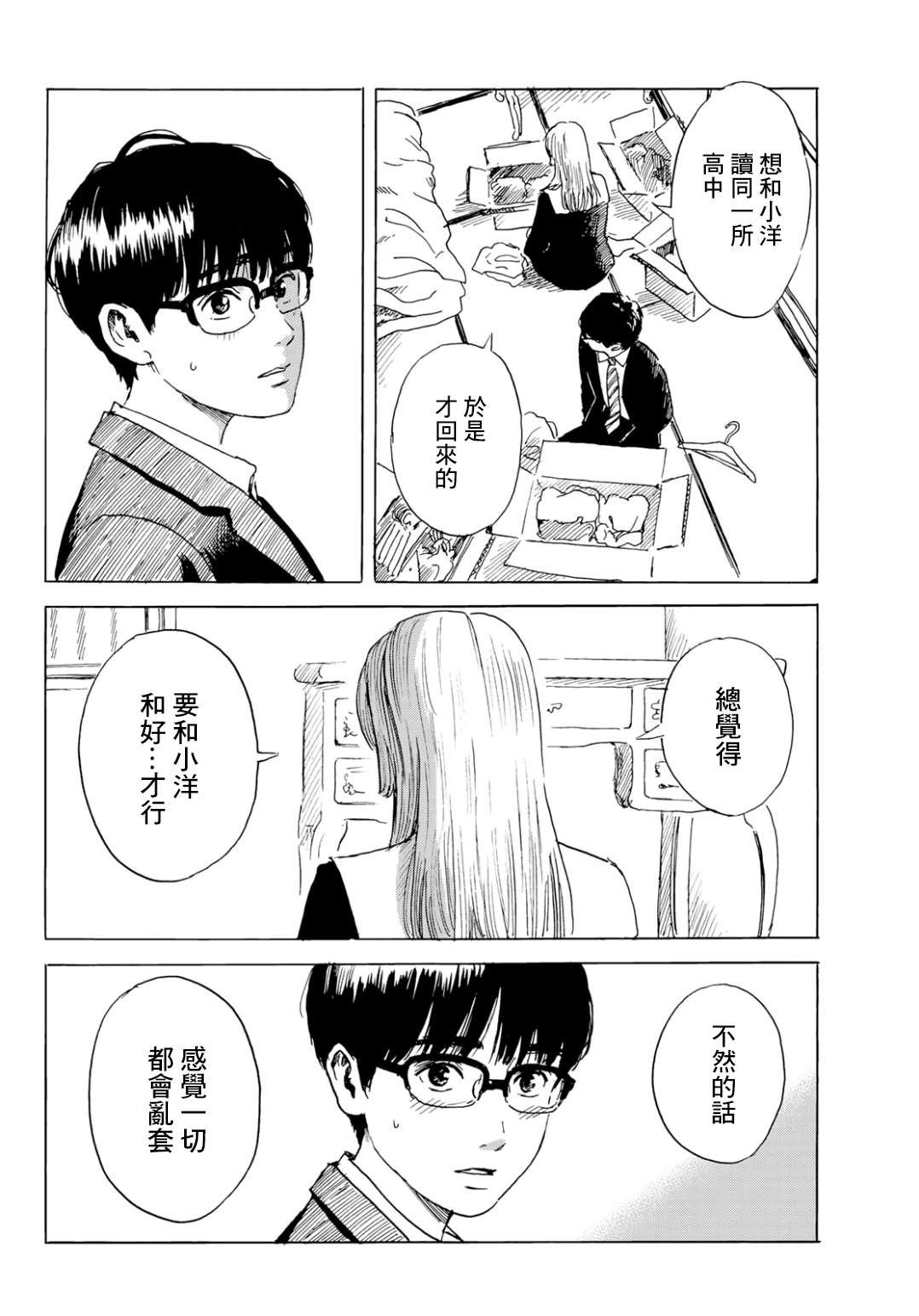 第3话 两人