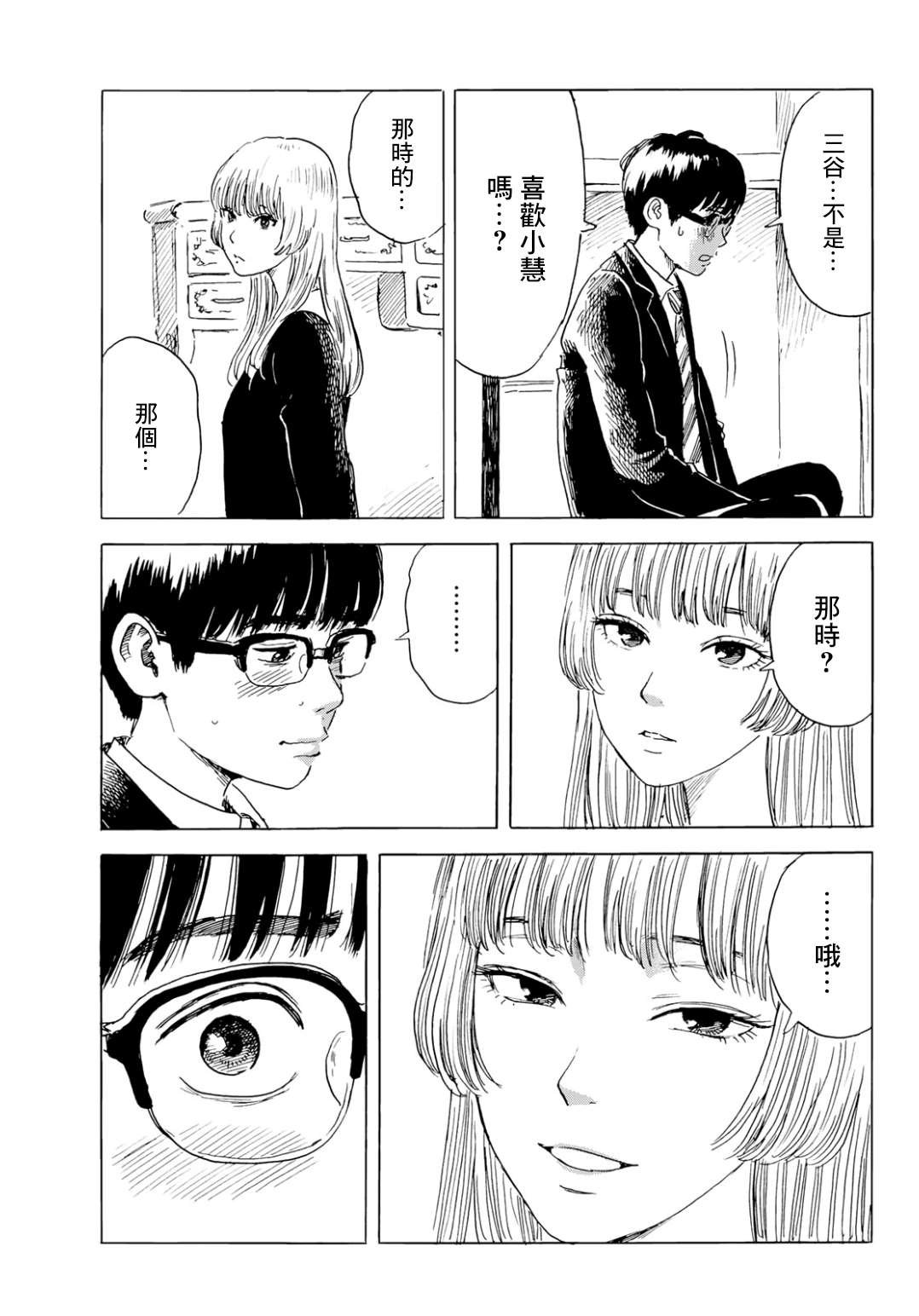 第3话 两人