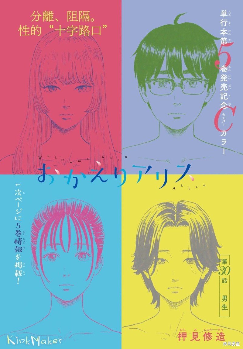 第30话 男生