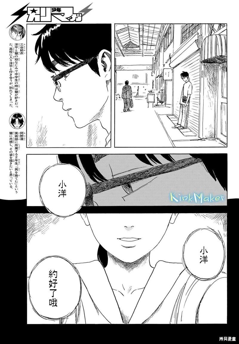 第30话 男生