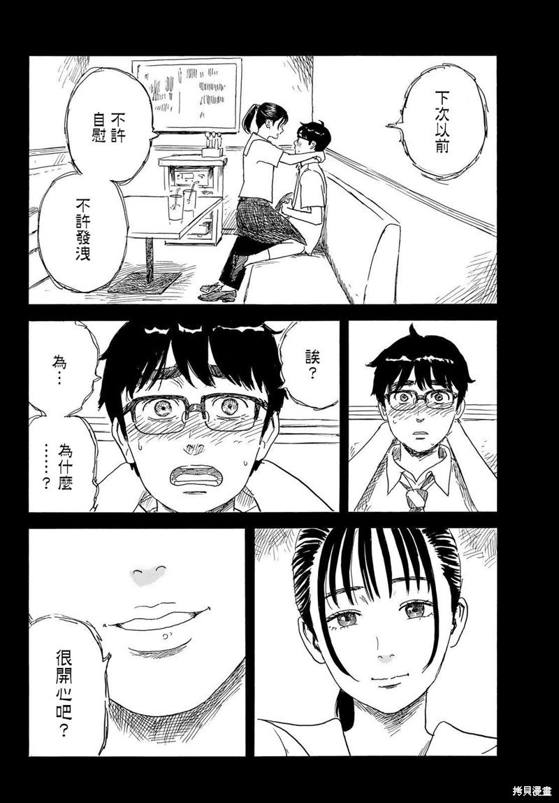 第30话 男生