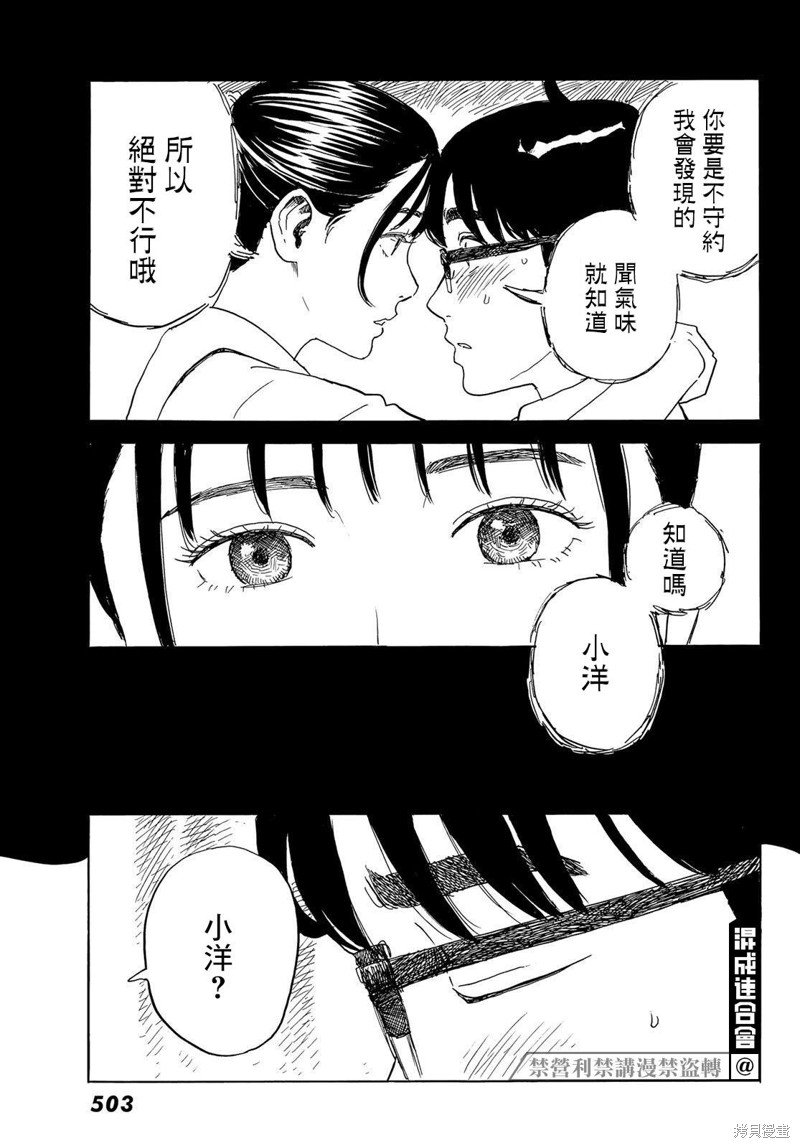 第30话 男生