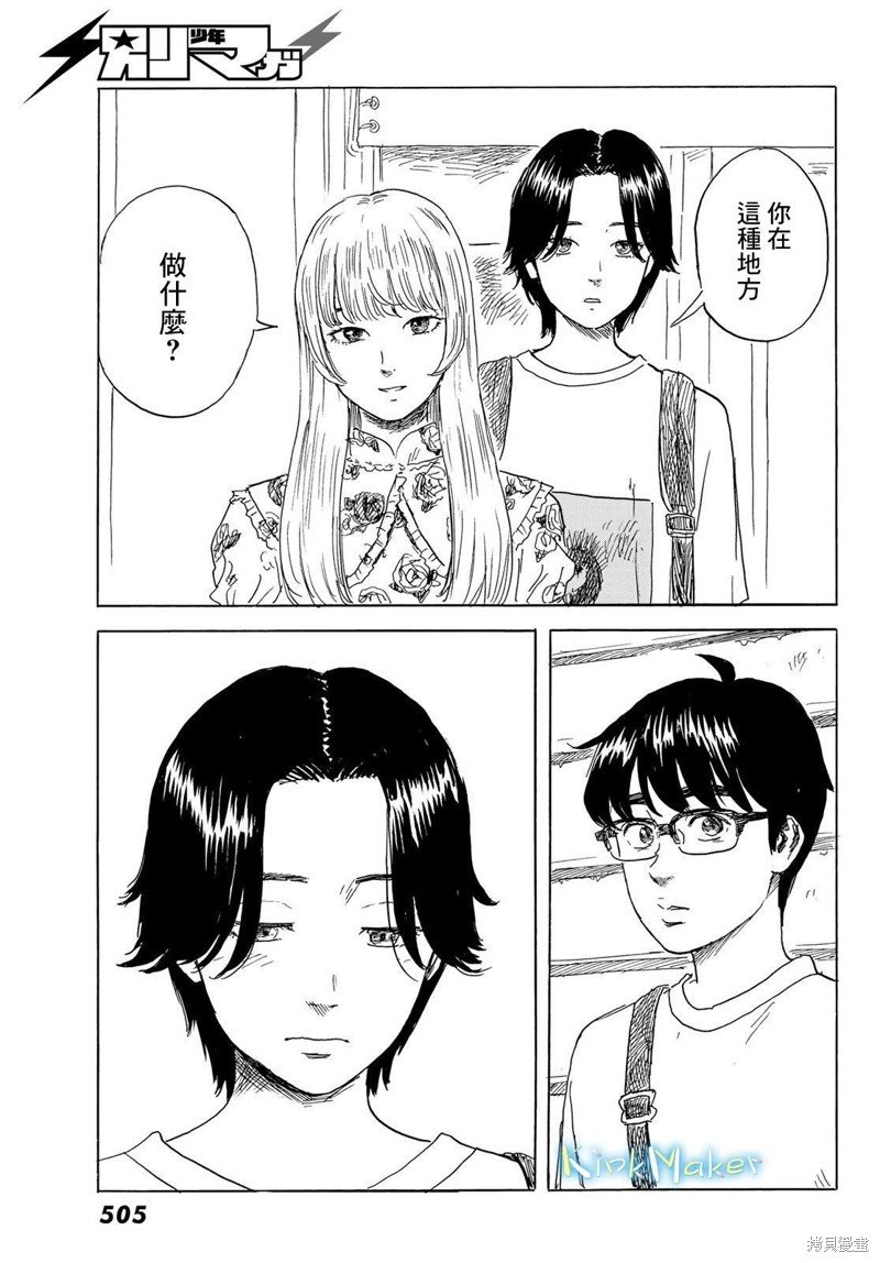 第30话 男生
