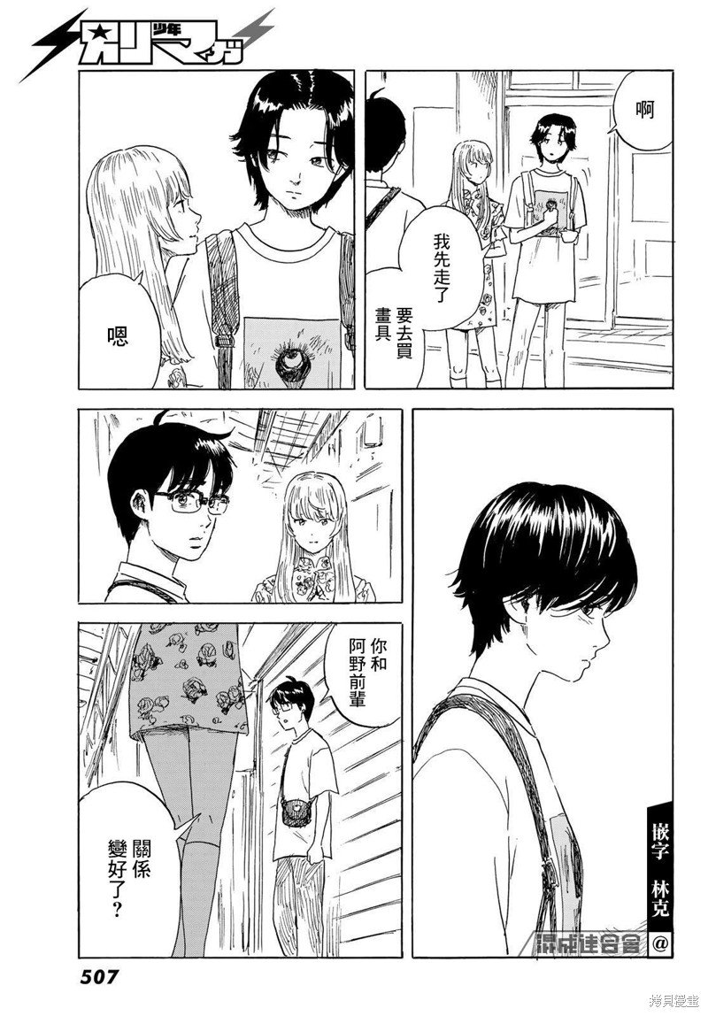 第30话 男生