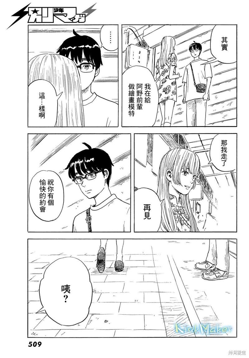 第30话 男生