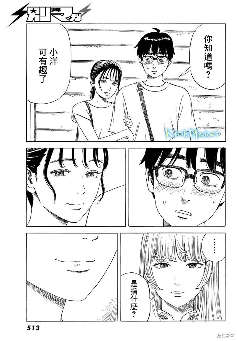 第30话 男生