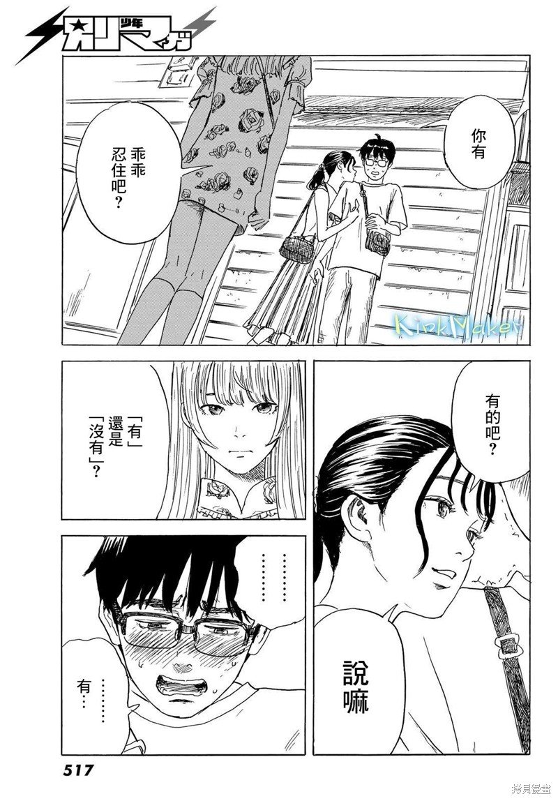 第30话 男生