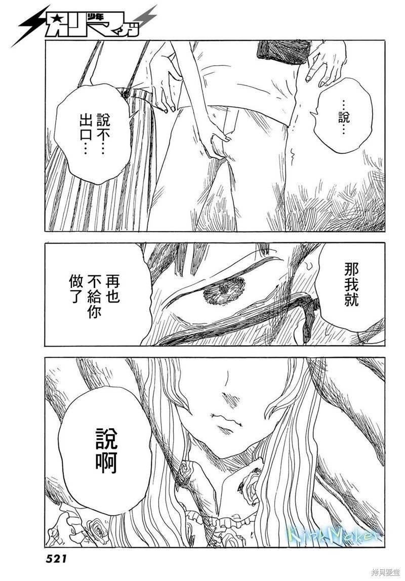 第30话 男生
