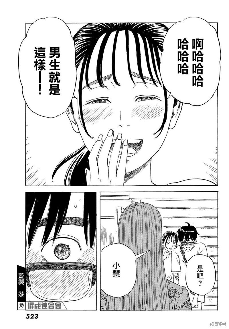 第30话 男生