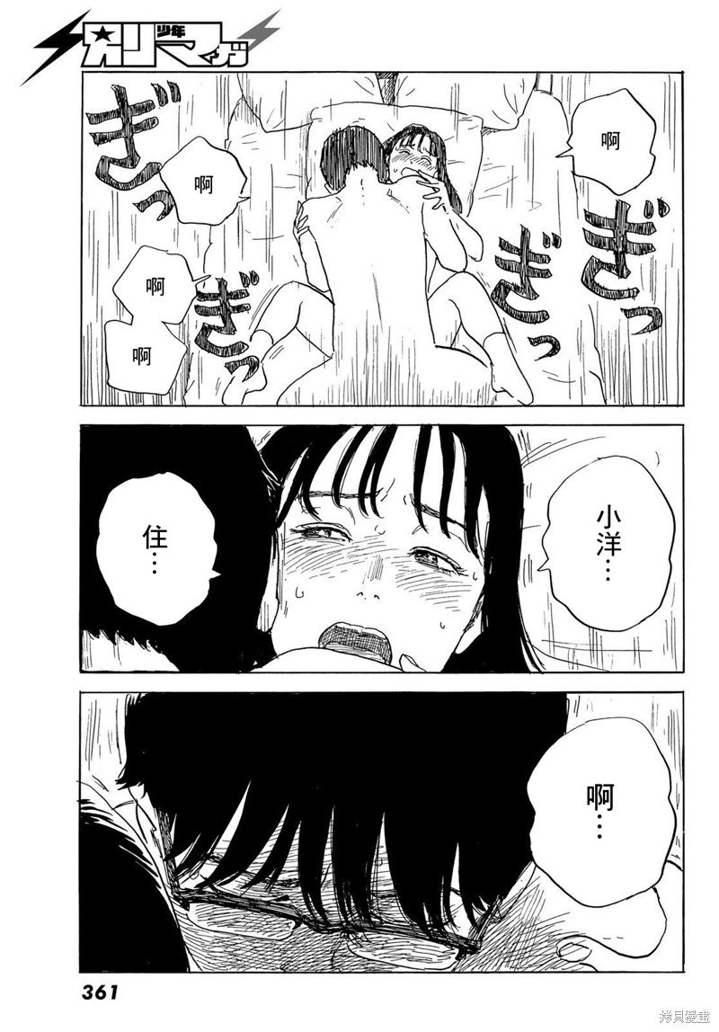 第31话 显露