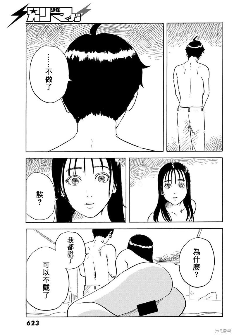 第32话 天堂