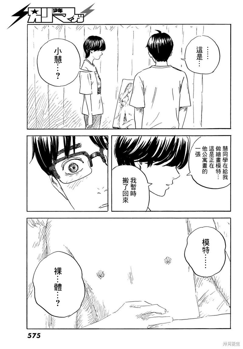 第33话 断绝