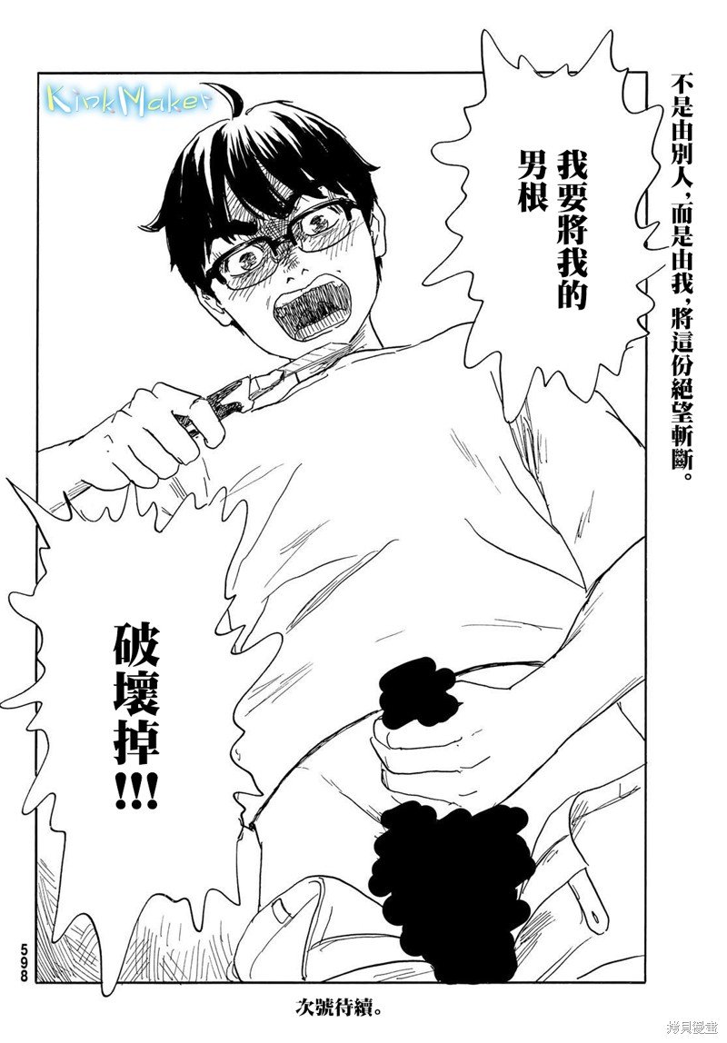 第33话 断绝
