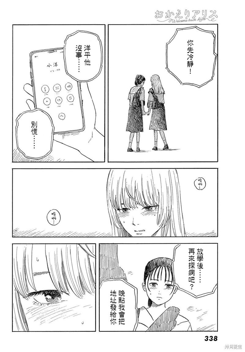 第35话 凝血