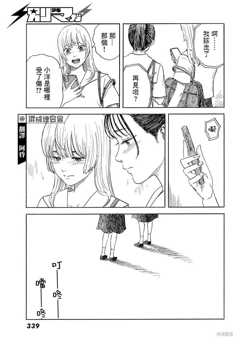 第35话 凝血