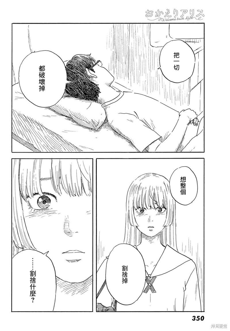 第35话 凝血