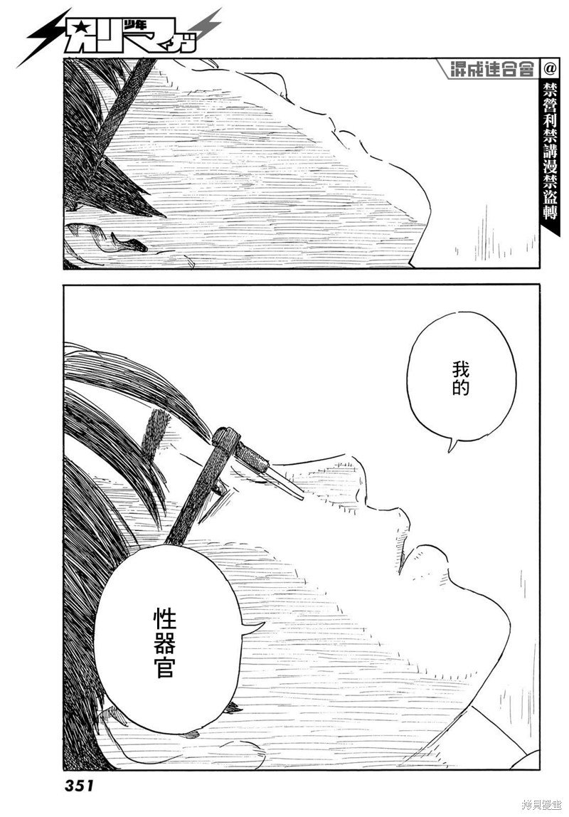 第35话 凝血