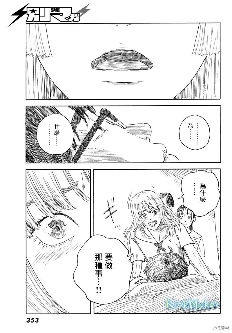 第35话 凝血