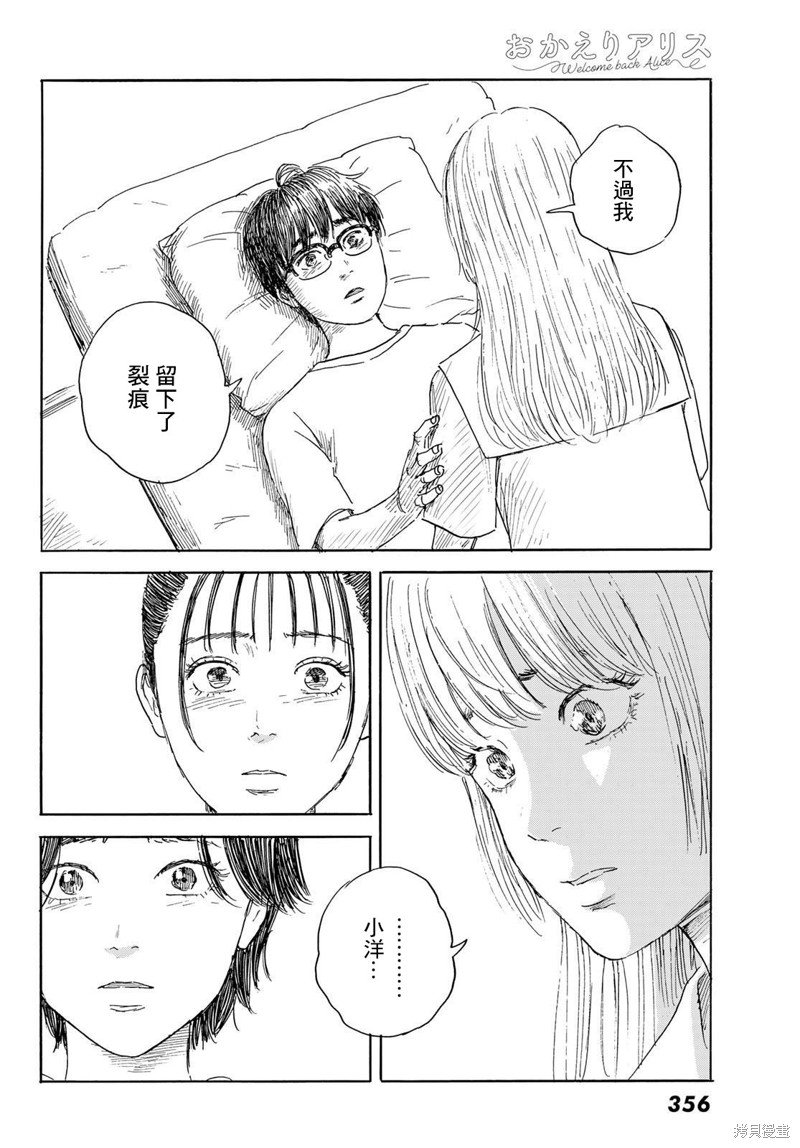 第35话 凝血