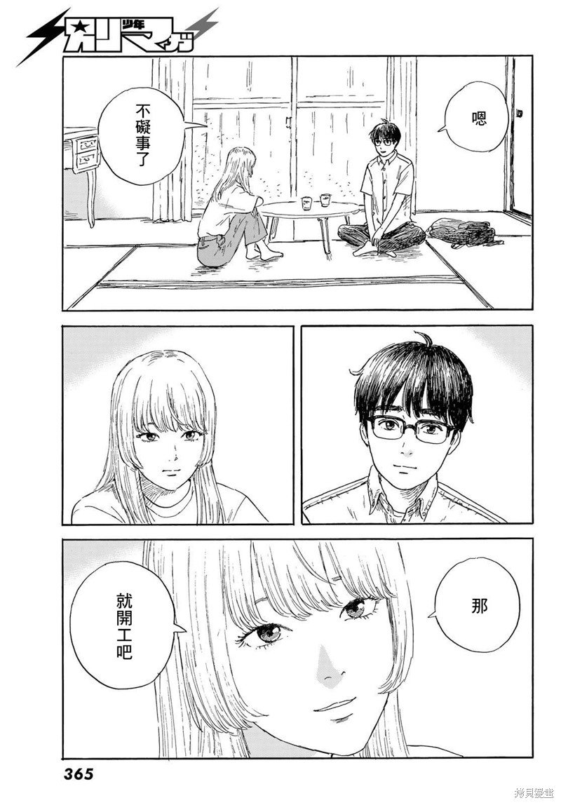 第37话 璀璨