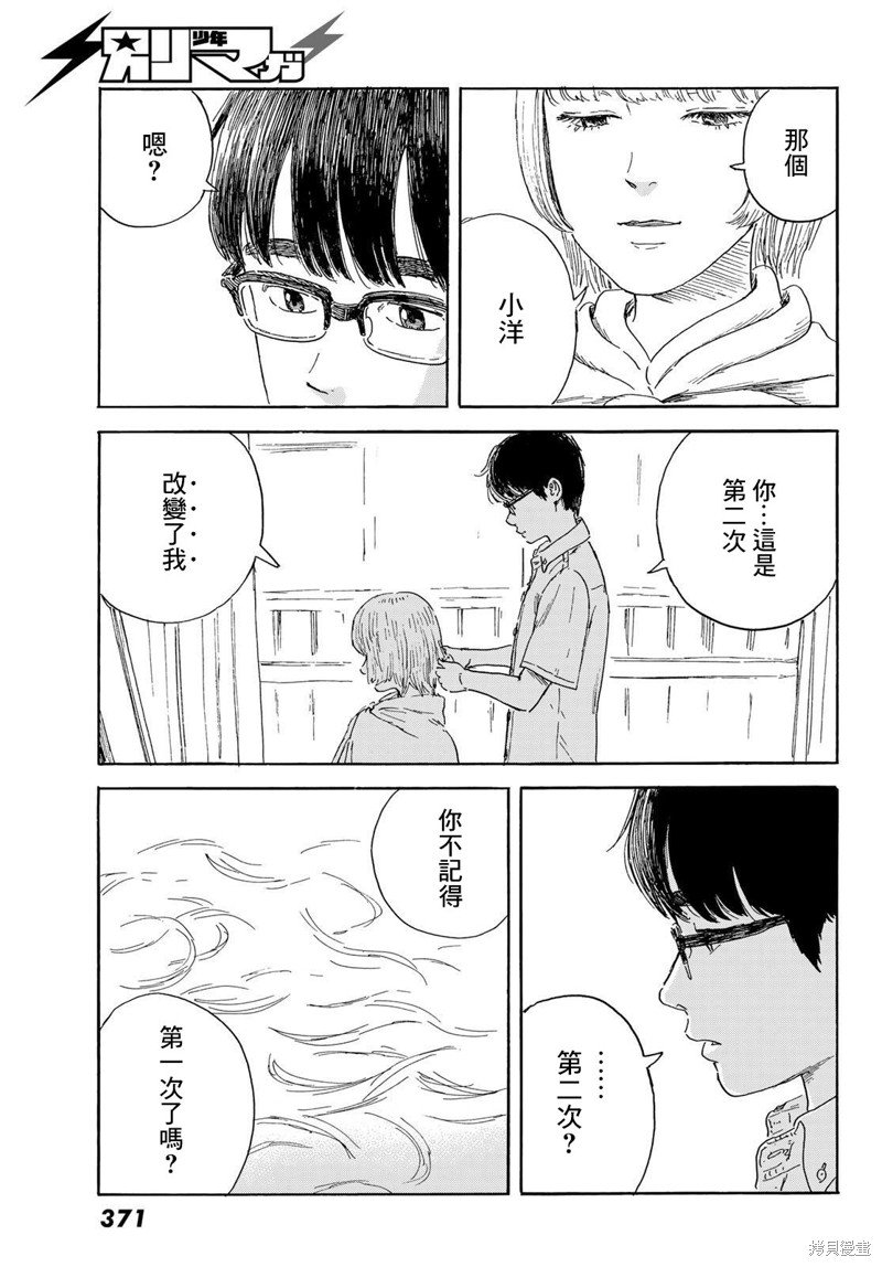 第37话 璀璨