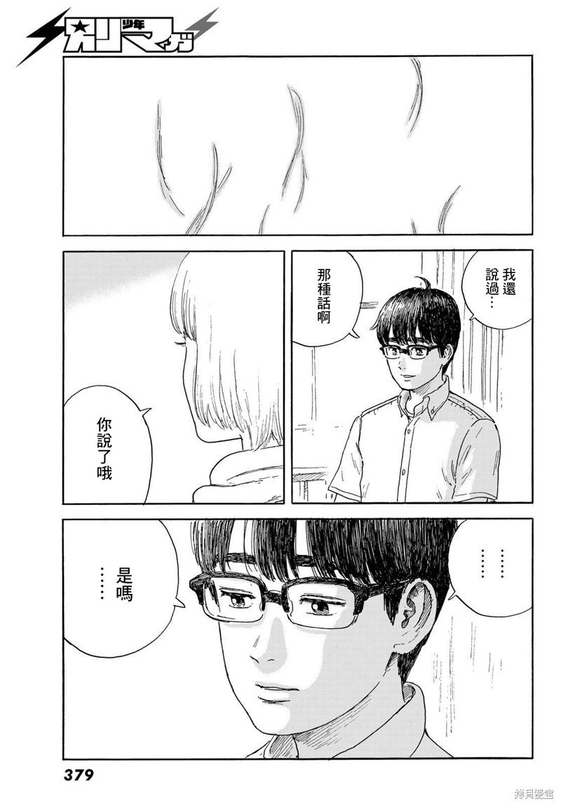 第37话 璀璨