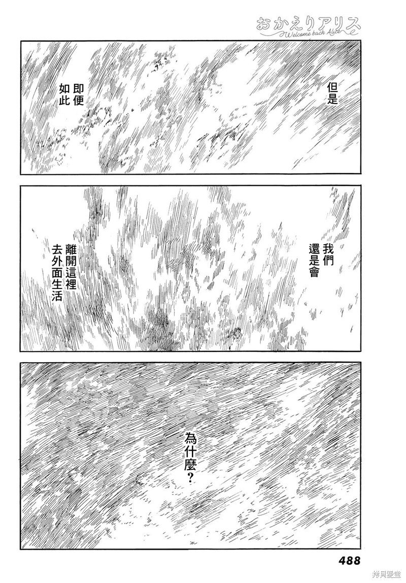第38话 两人