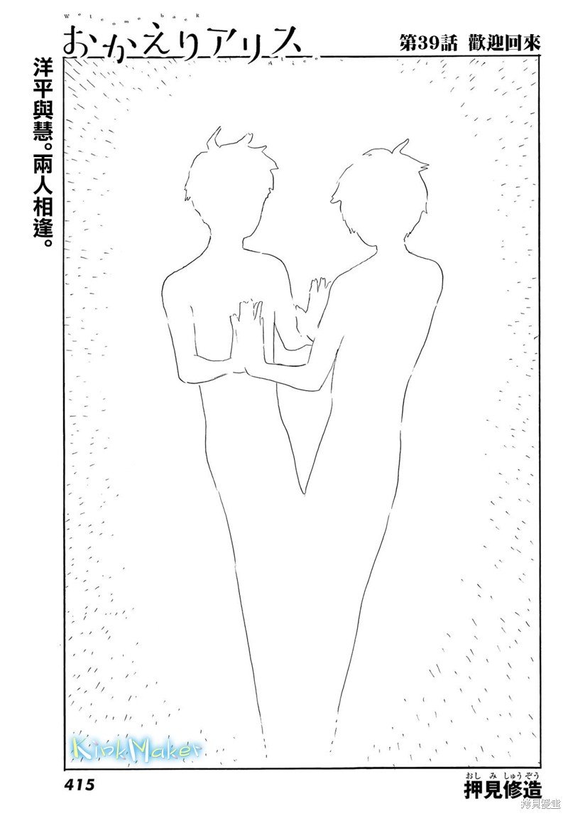 第39话 欢迎回来