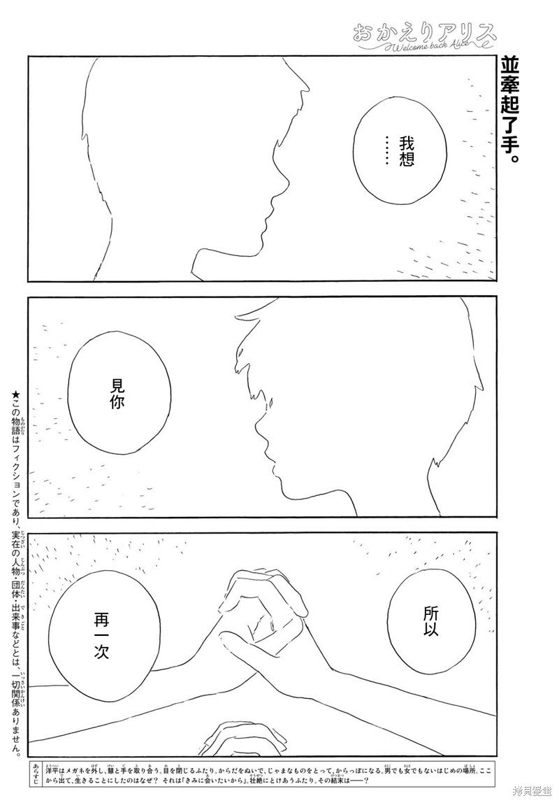 第39话 欢迎回来