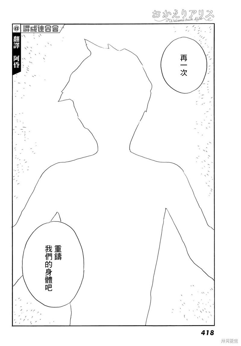 第39话 欢迎回来