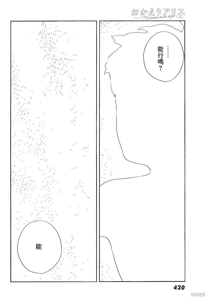 第39话 欢迎回来