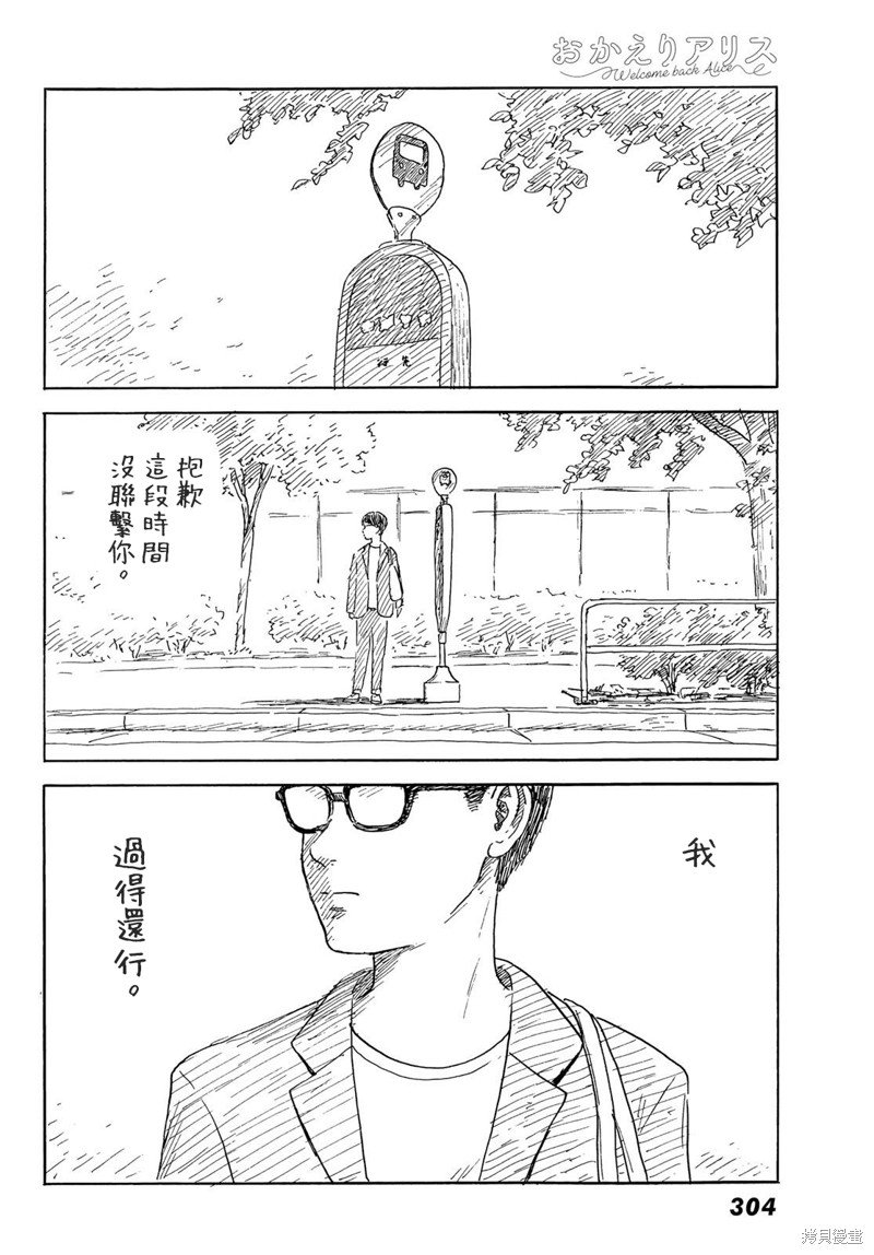 第40话 爱丽丝