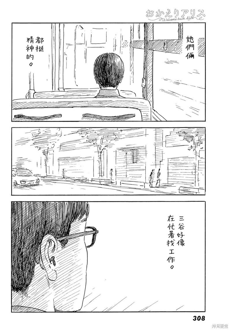 第40话 爱丽丝