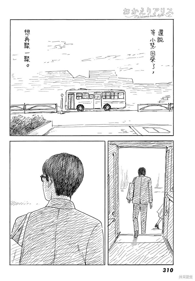 第40话 爱丽丝