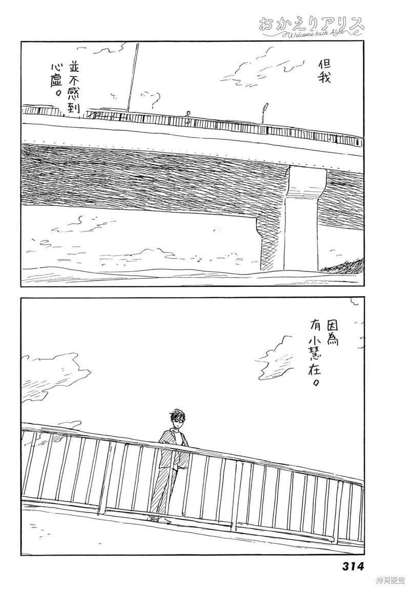 第40话 爱丽丝