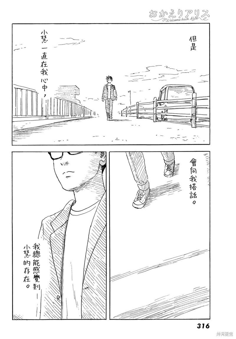 第40话 爱丽丝