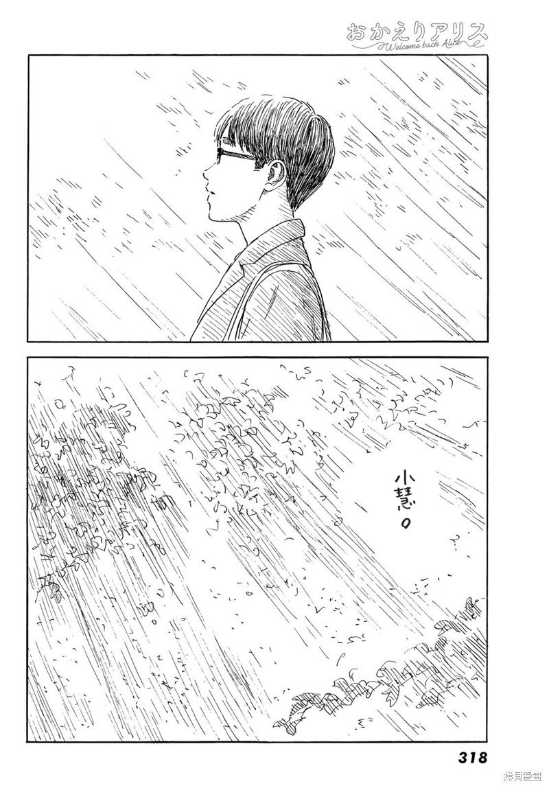 第40话 爱丽丝