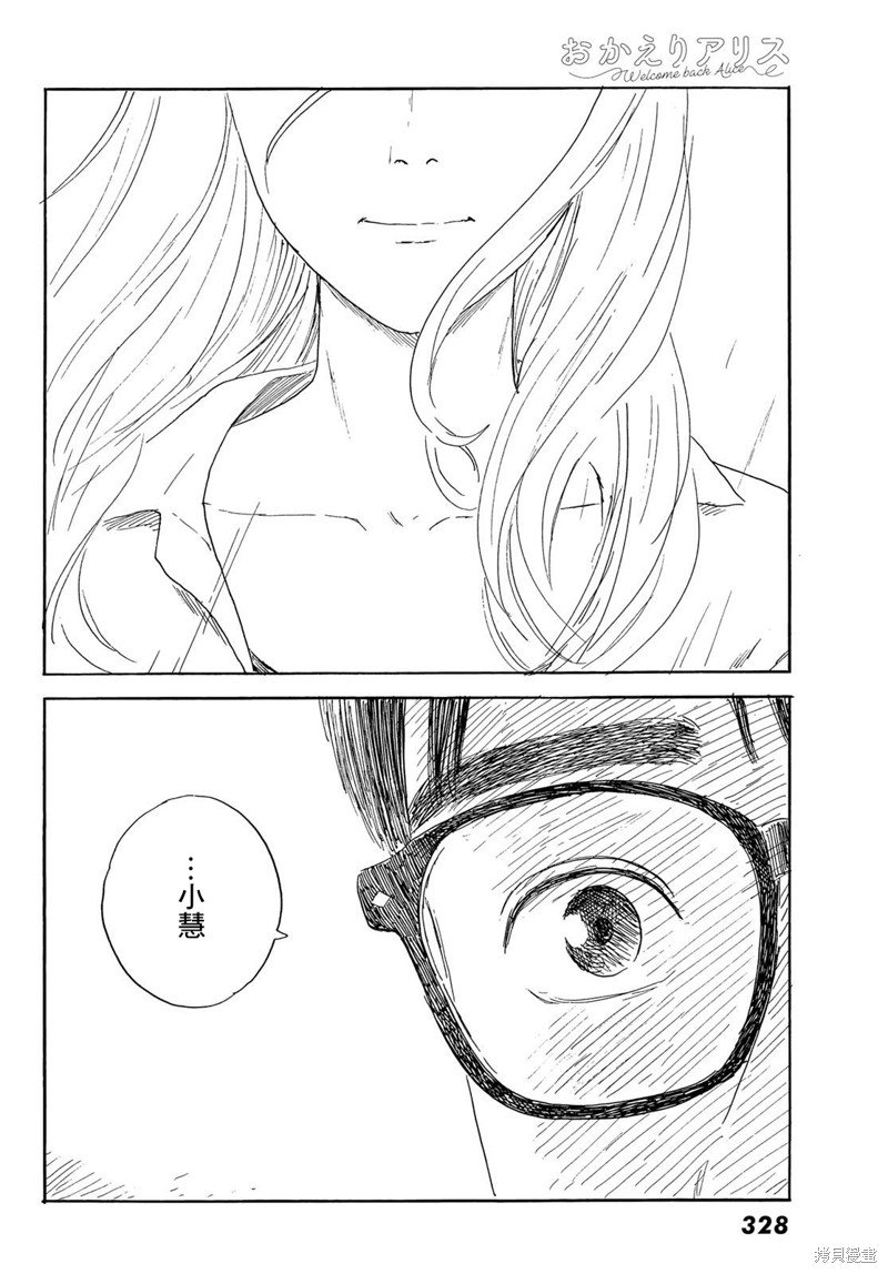第40话 爱丽丝