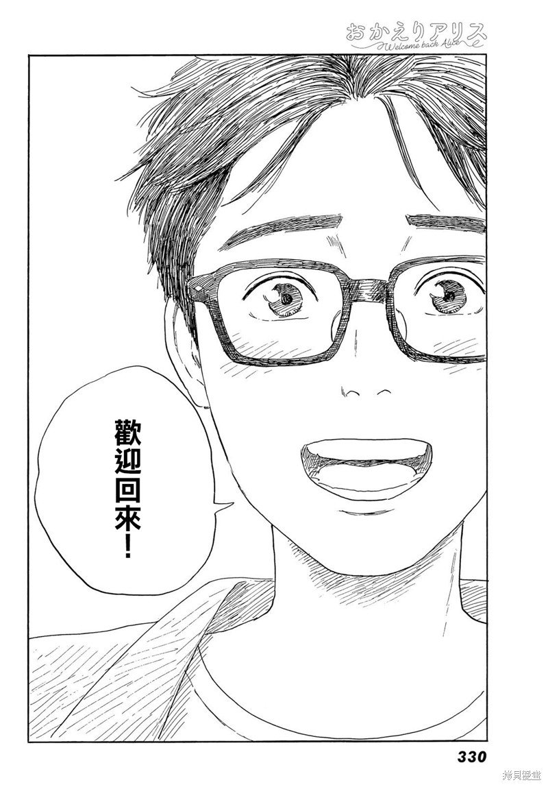 第40话 爱丽丝