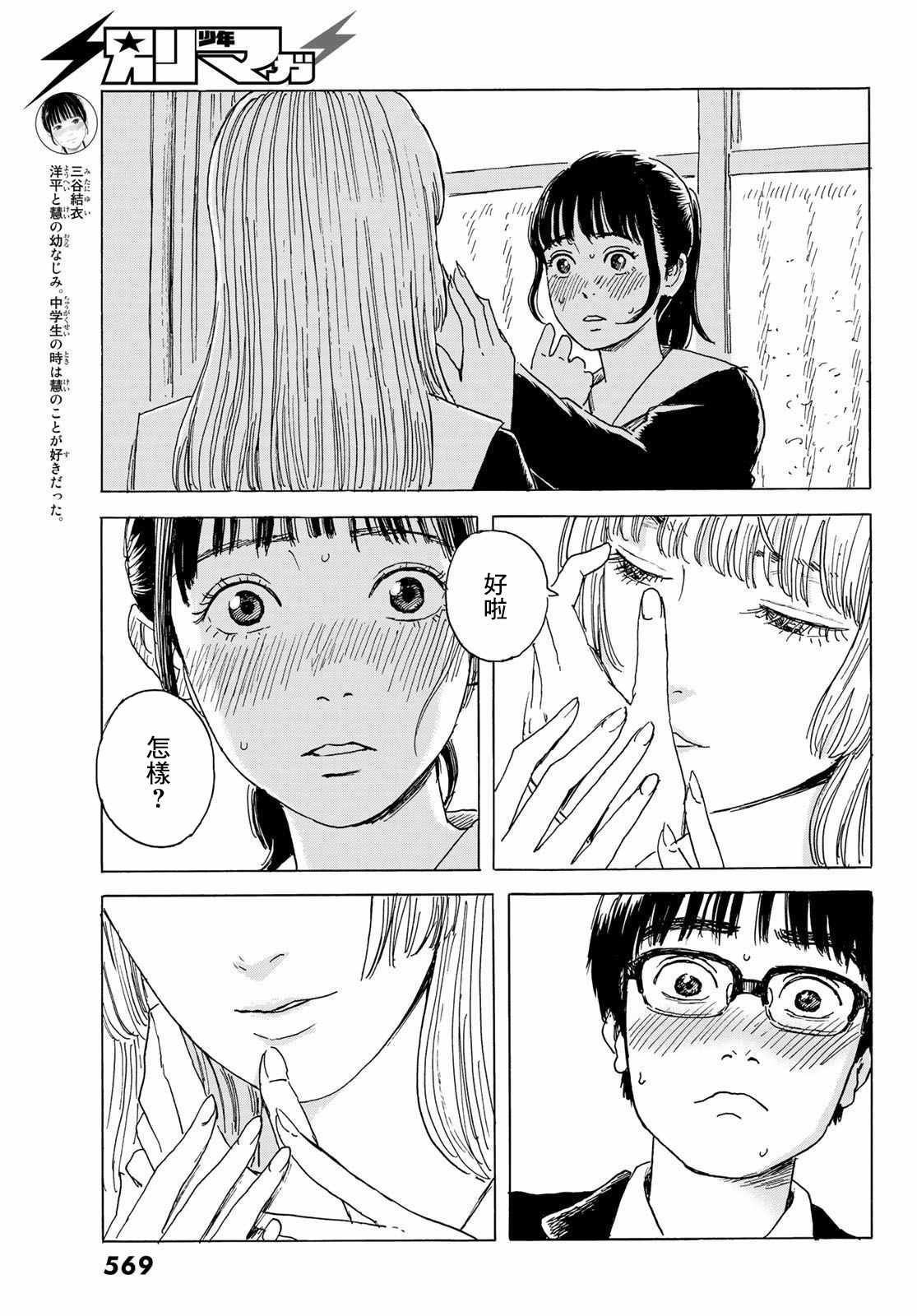 第5话 互相触碰