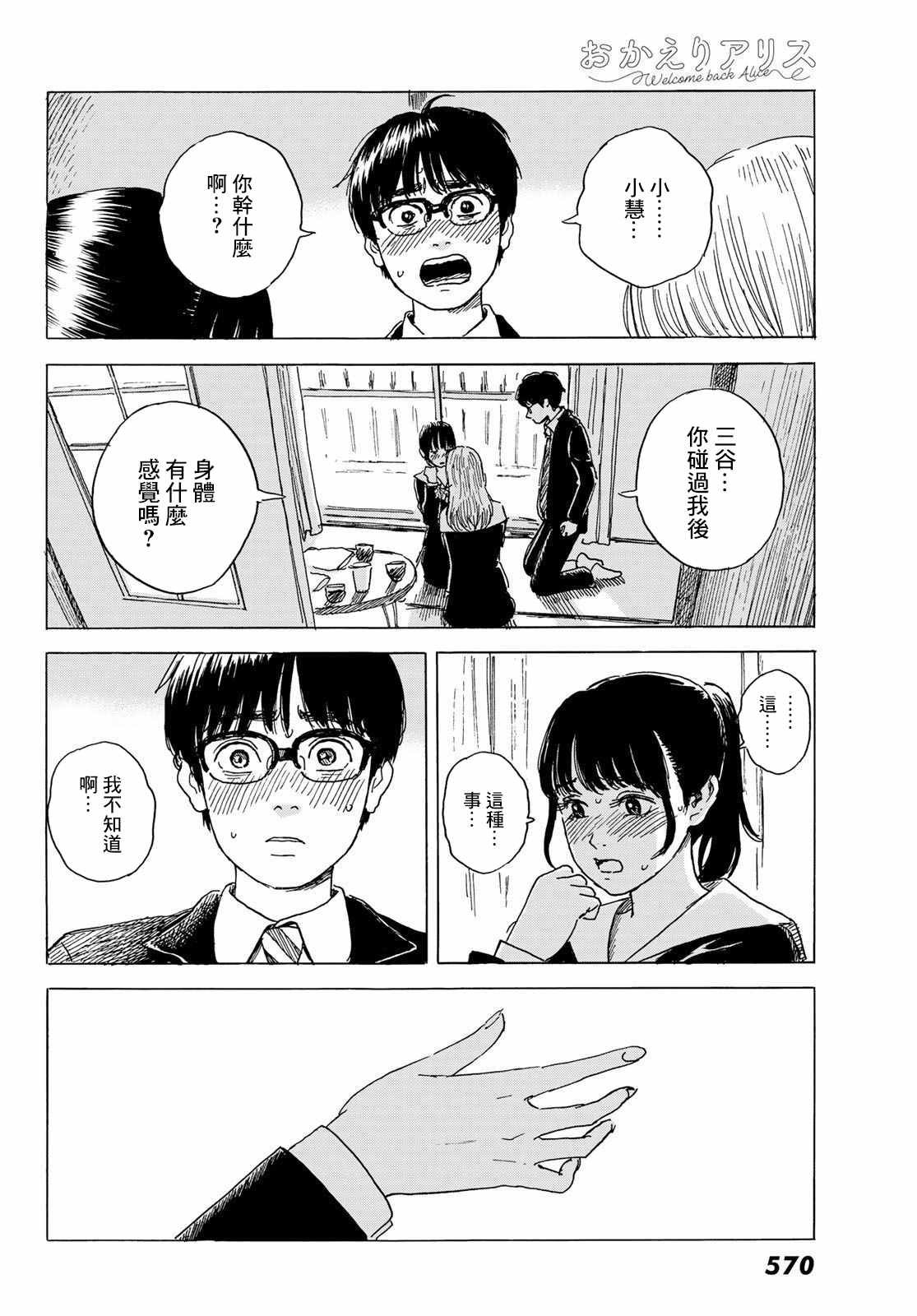 第5话 互相触碰