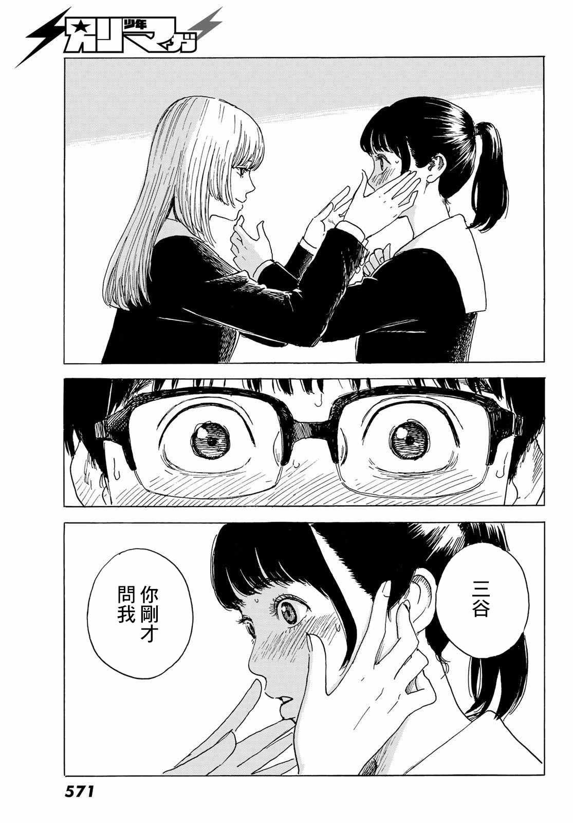 第5话 互相触碰