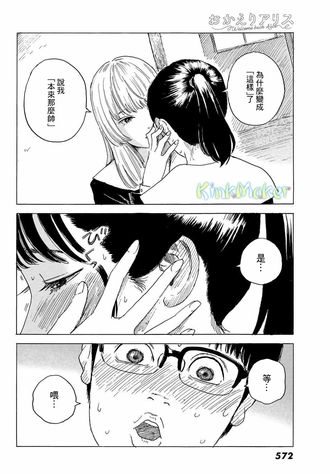 第5话 互相触碰