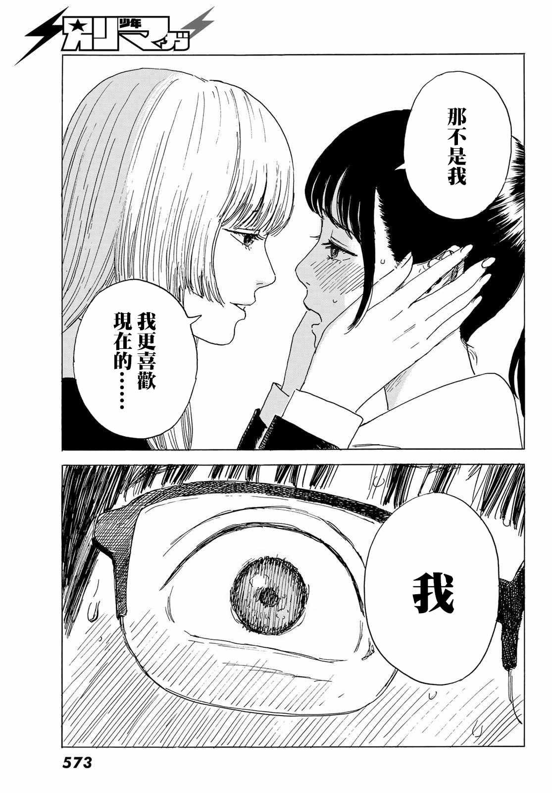 第5话 互相触碰