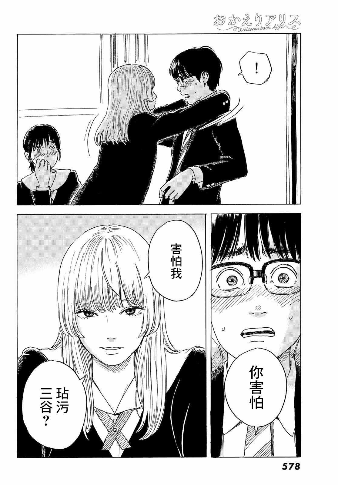 第5话 互相触碰