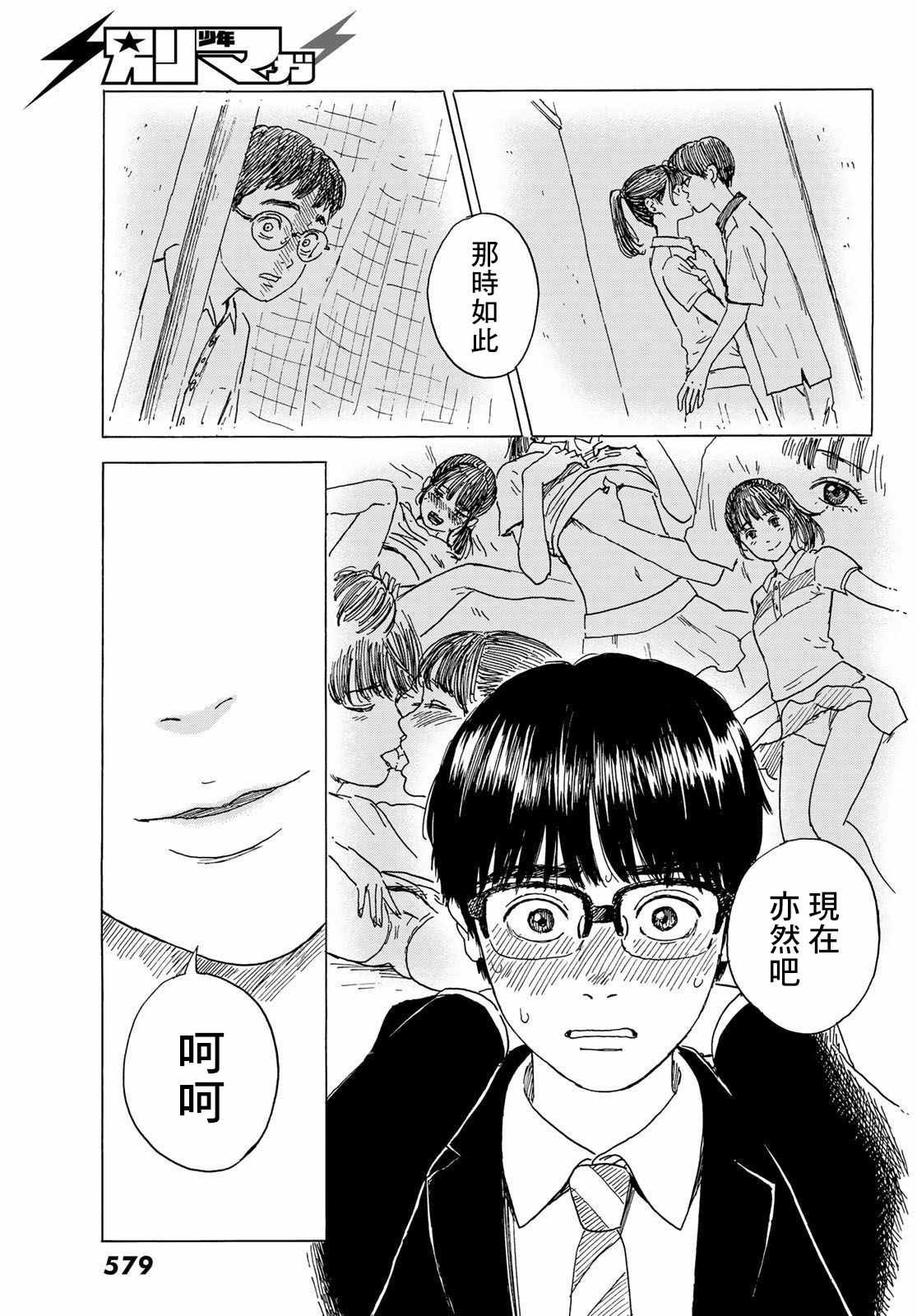第5话 互相触碰